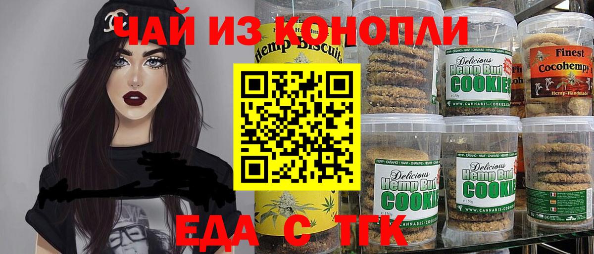 Моздок  Печенье с ТГК марихуана  Вход с VPN 