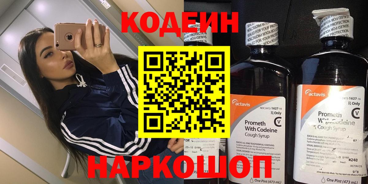 Кодеин напиток Lean (лин) Моздок