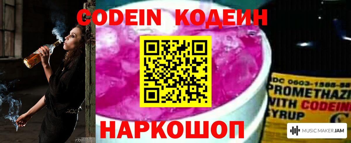 Кодеиновый сироп Lean напиток Lean (лин)  Моздок  Кодеиновый сироп Lean Purple Drank 