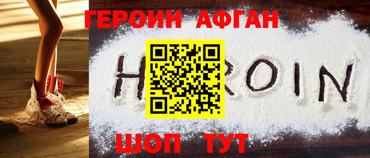 ГЕРОИН хмурый  Моздок 