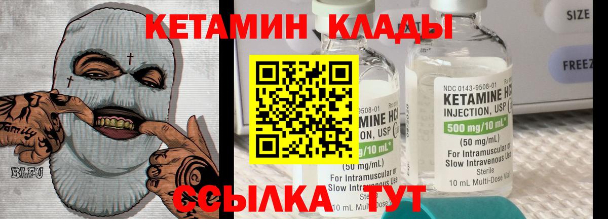 КЕТАМИН VHQ Моздок