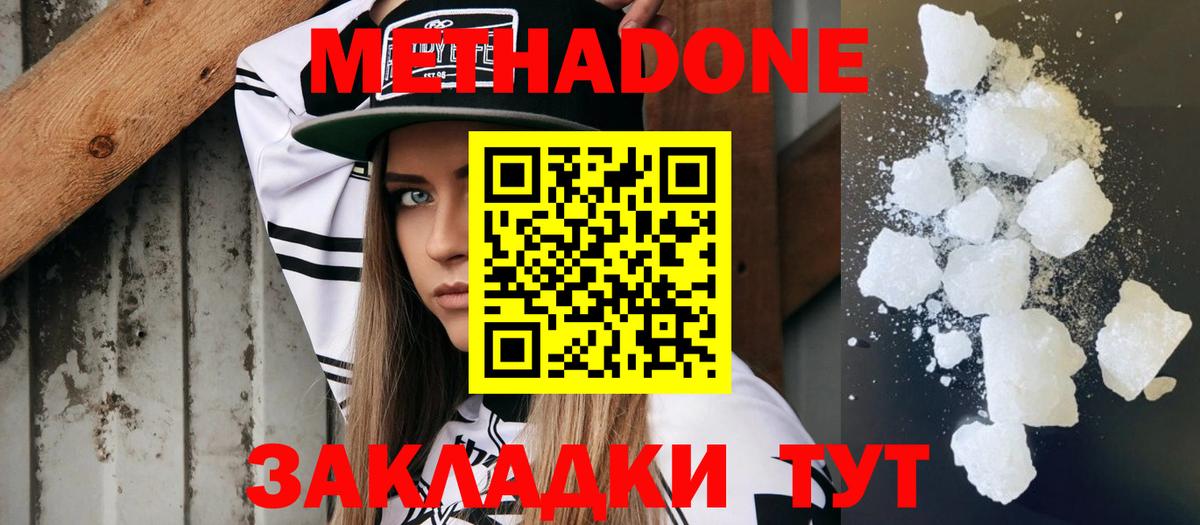 Метадон methadone  Вход с VPN  Моздок  Метадон кристалл 