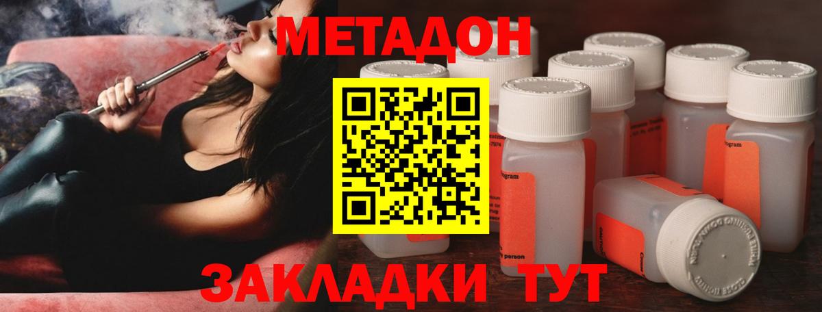 МЕТАДОН methadone  Метадон кристалл  Моздок 
