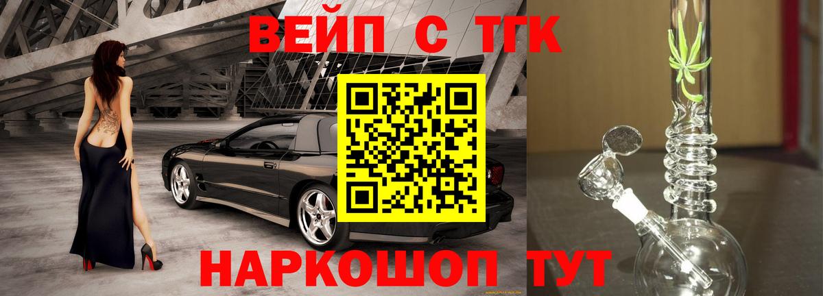 ТГК вейп Моздок