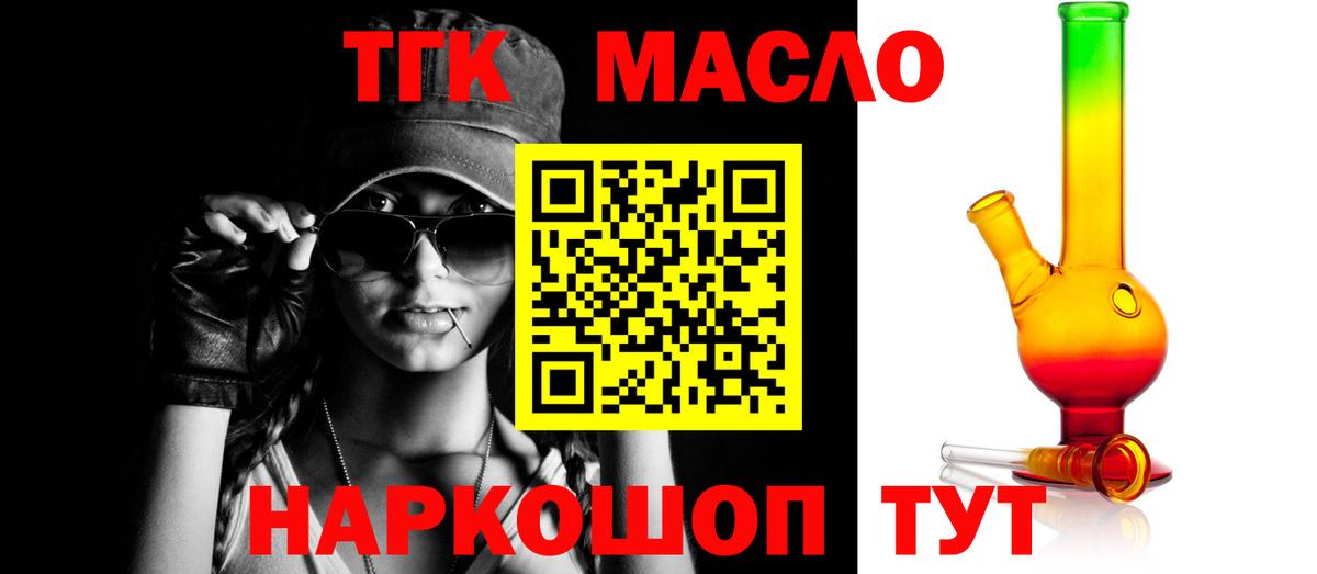 ТГК жижа  ТГК THC oil  купить закладку  Моздок 